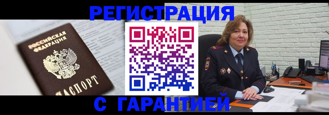 прописка регистрация в Конаково